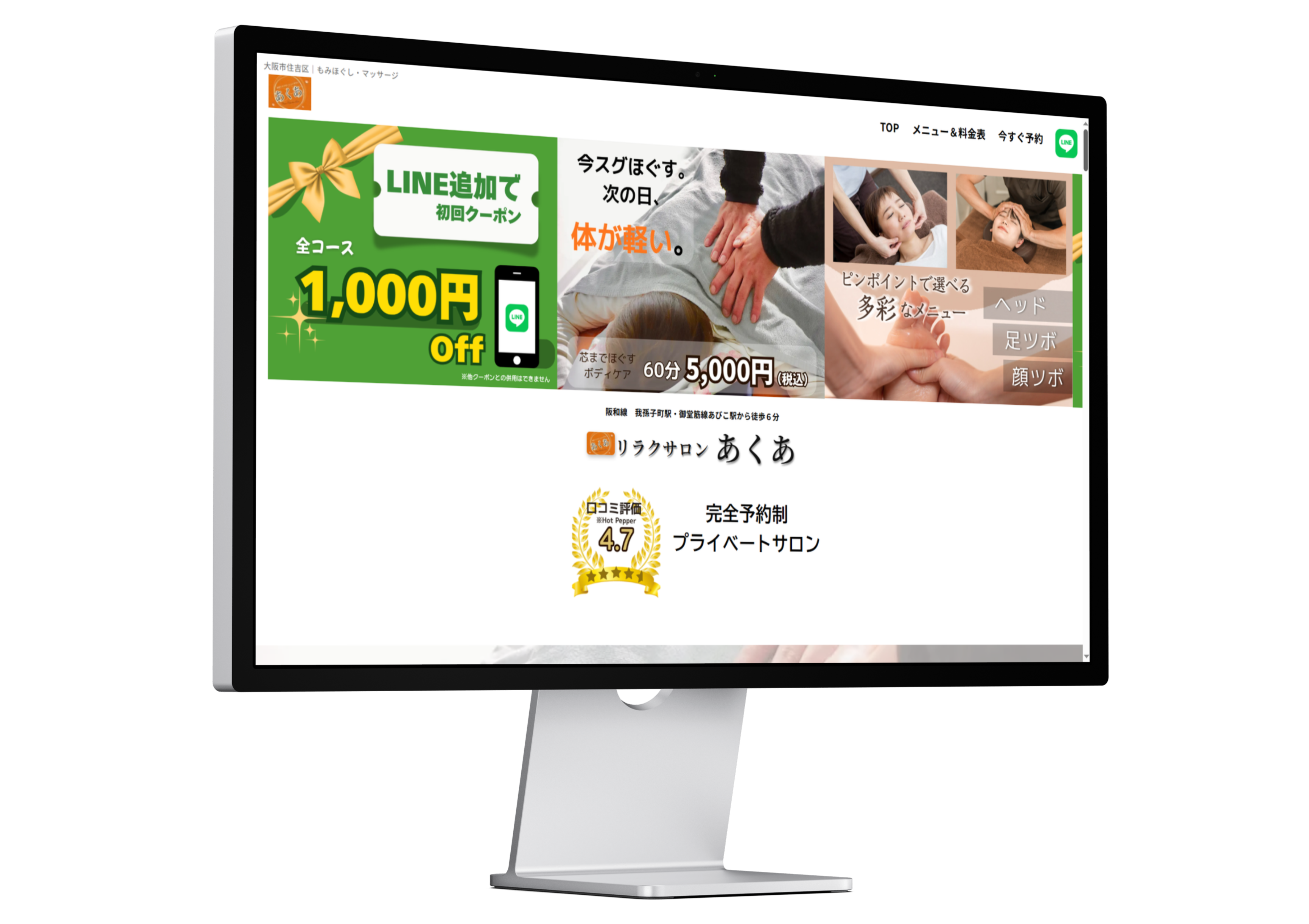 リラクサロン あくあ